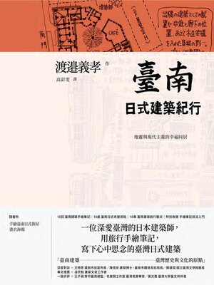 cover image of 臺南日式建築紀行